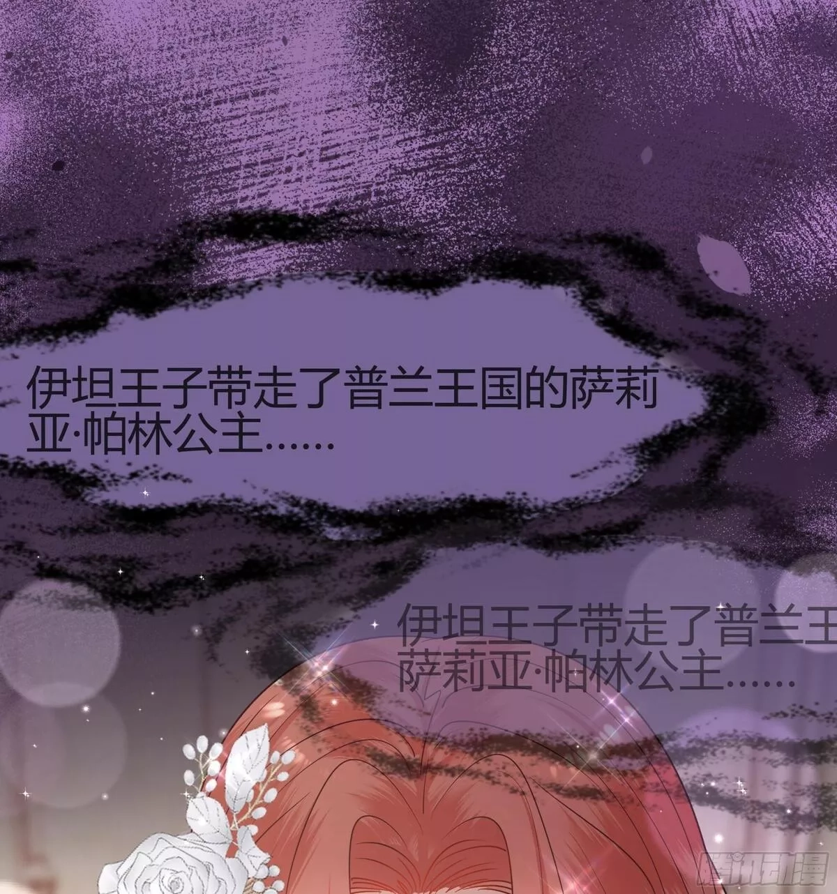 仇敌之子总是撩我怎么办？,42 伊坦的选择,第27张